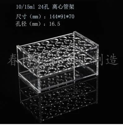 春博 15ml 24孔有机玻璃离心管架（个） - 玖梧精选