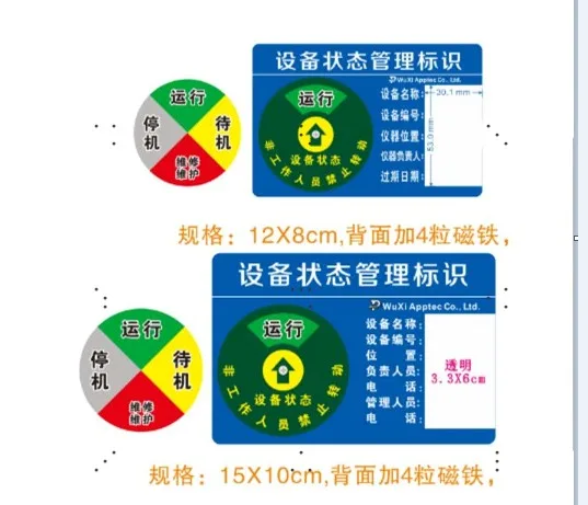 定制 设备状态标识牌12*8cm（个） - 玖梧精选