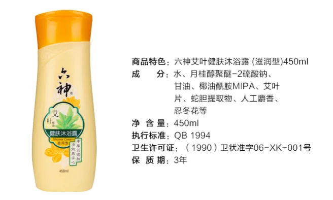 六神沐浴露450ml（瓶） - 玖梧精选