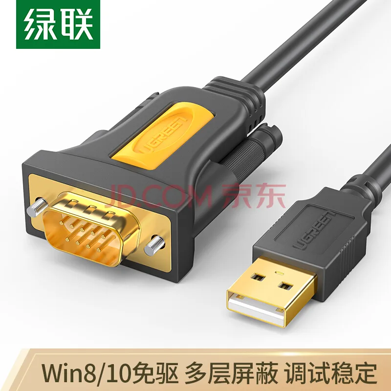 绿联USB转RS232串口线2米20222（个） - 绿联