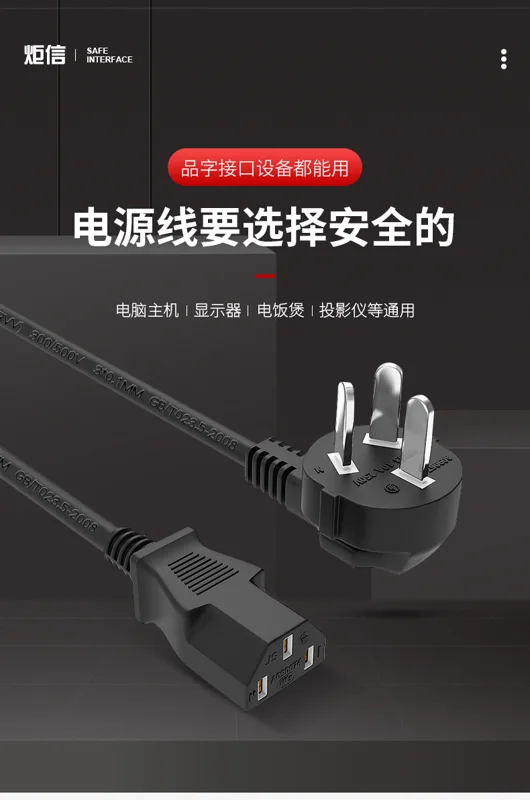 炬信国标电源线品字插头3x1mm2 长 5m（个） - 玖梧精选