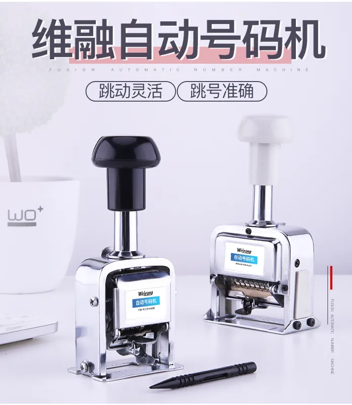 维融HHM6001 4位自动号码机（个） - 玖梧精选