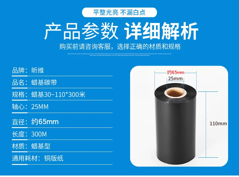 昕维混合基蜡基碳带卷110X300m多功能树脂（卷） - 玖梧精选