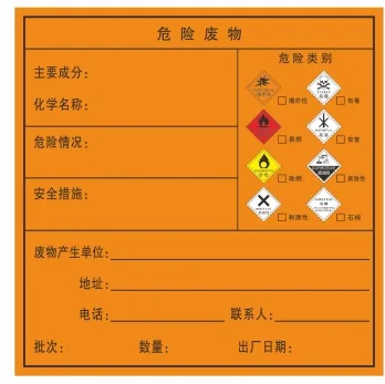 一扬 危险废物标签 （个） - 玖梧精选