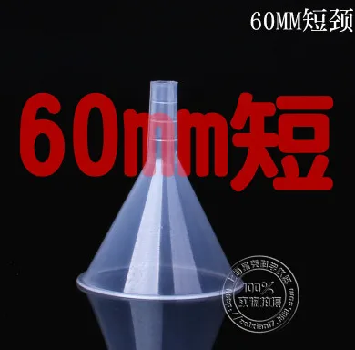 塑料漏斗60mm短（个） - 玖梧精选