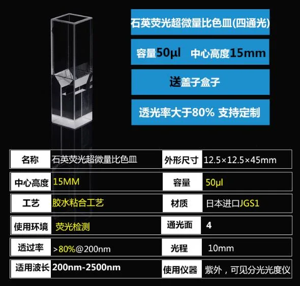 奥锐拓 微量石英比色皿中心高度15mm容量50ul（个） - 玖梧精选