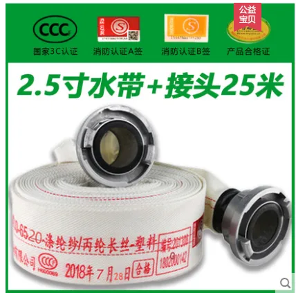 东消 水带 10-65-25 带接头 （个） - 玖梧精选