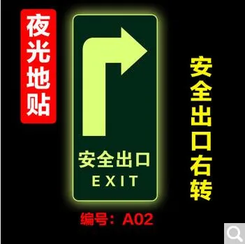 消防标识指示牌荧光警示安全出口右转 A02 30x15cm（张） - 玖梧精选