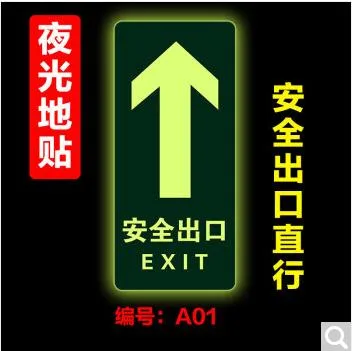 消防标识指示牌荧光警示安全出口直行 A01 30x15cm（张） - 玖梧精选