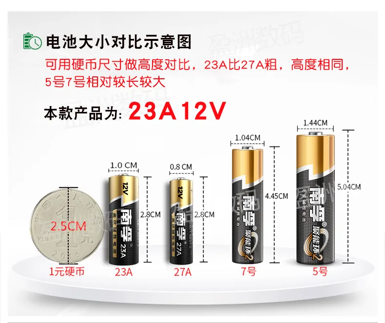 南孚12V 23A电池5节一组（组） - 玖梧精选