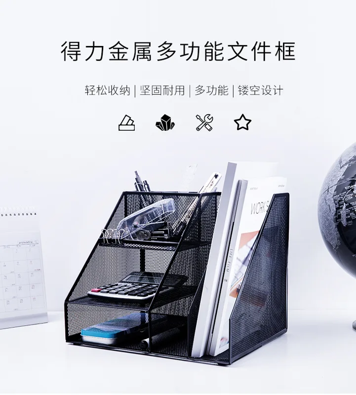 得力文件架铁质多层79075（个） - 得力