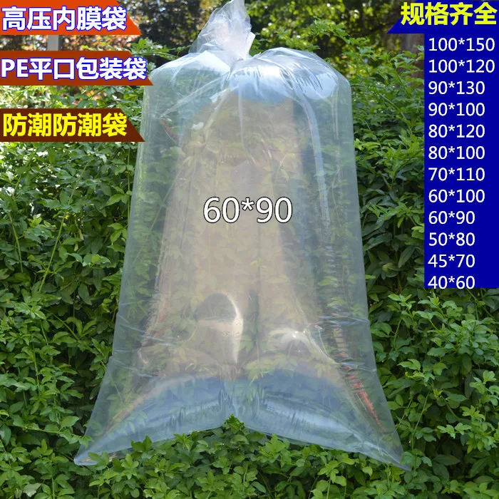 瑾惠80*120厚度20丝pe内膜袋（包） - 玖梧精选