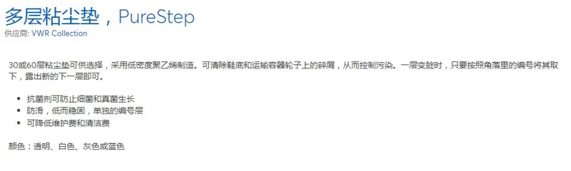 VWRU87004-016多层粘尘垫30层457*914mm蓝色8个/包（包） - VWR