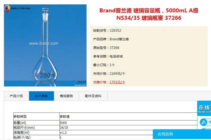 普兰德 玻璃容量瓶5000ml A级NS34/35玻璃瓶塞37266（个） - 玖梧精选