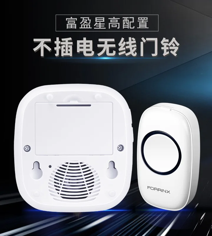 富盈星FYX-ZL直流远距离门铃无线家用（个） - 玖梧精选