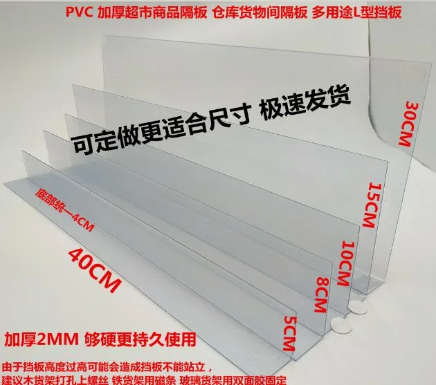 川图 定制 透明PVC货架分隔板加厚2mm无磁44*5*30cm（个） - 玖梧精选