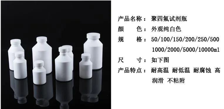 苏品 特氟龙广口试剂瓶250ml（个） - 玖梧精选