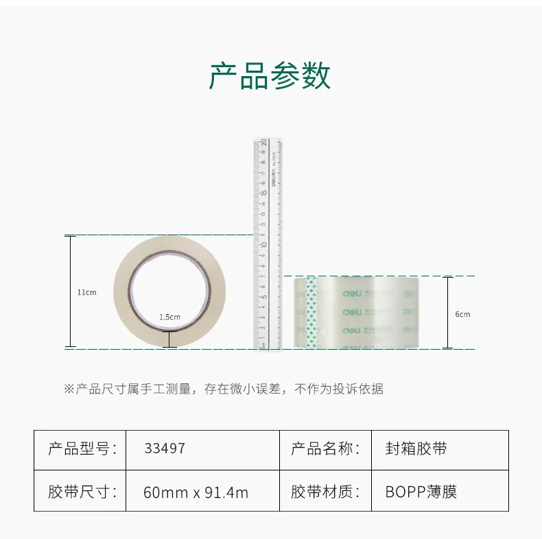 得力33548透明胶带（桶） - 得力