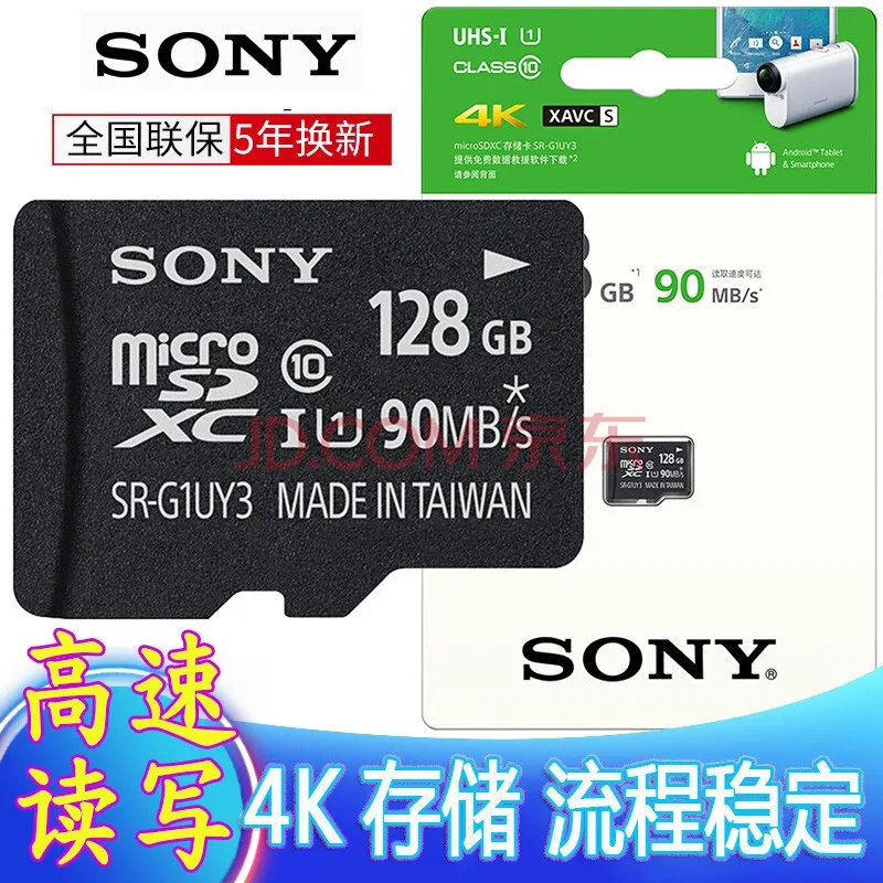索尼TF卡 Micro SD存储卡128g（个） - 玖梧精选