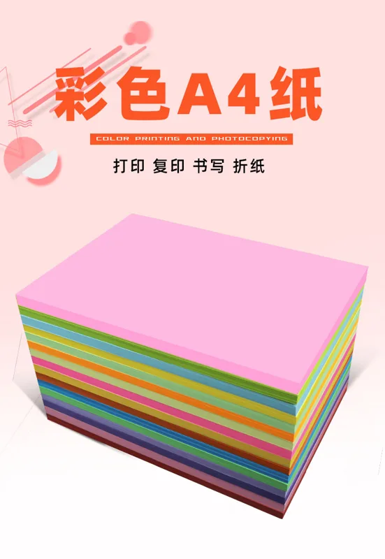曼蒂克彩色复印纸80g500张/包（包） - 玖梧精选