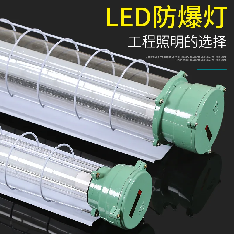 新黎明LED20W灯管防爆灯（个） - 玖梧精选