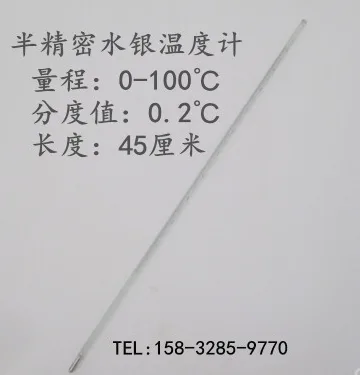 精密水银温度计（支）0-50℃，精度0.2℃，长度35cm - 玖梧精选