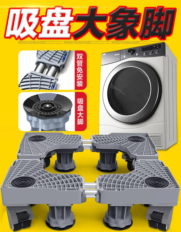 大脚象08FCE四脚四双刹款洗衣机底座（个） - 玖梧精选