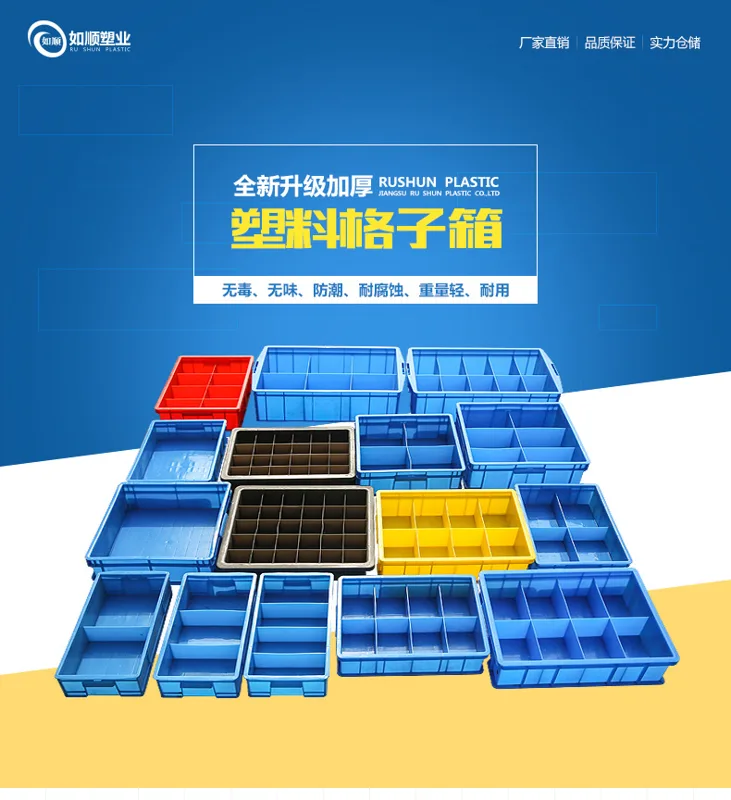 如顺360*250*140mm六格周转箱（个） - 玖梧精选
