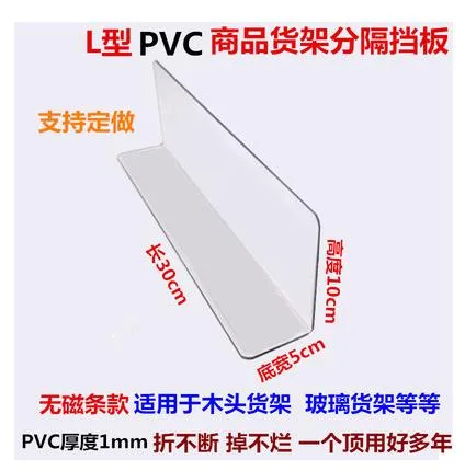 透明PVC货架挡板30*5*10cm无磁条（个） - 玖梧精选