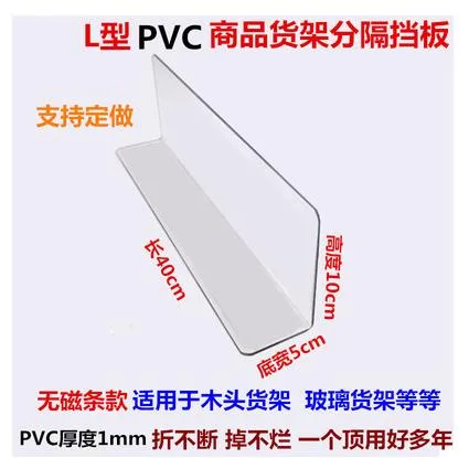 透明PVC货架挡板40*5*10cm无磁条（个） - 玖梧精选