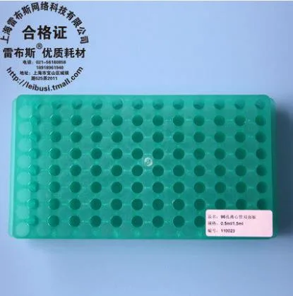 雷布斯0.5-2ml离心管架96孔双面管架 紫色（个） - 玖梧精选