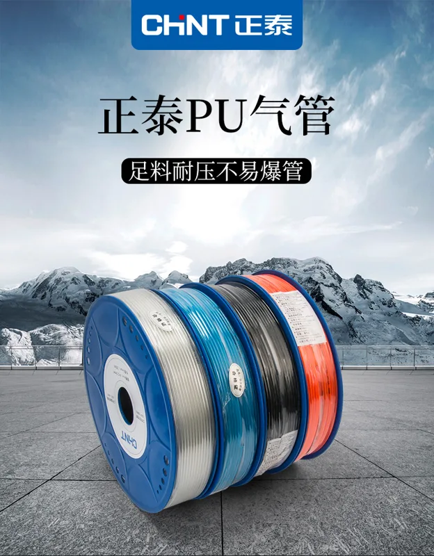 正泰气管PU管-4*2.5 30米透明（个） - 玖梧精选