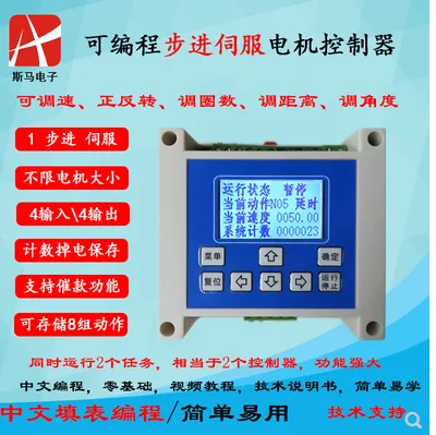 斯马电子可编程PSMC-1A单轴（控制一步进伺服）控制器（个） - 玖梧精选