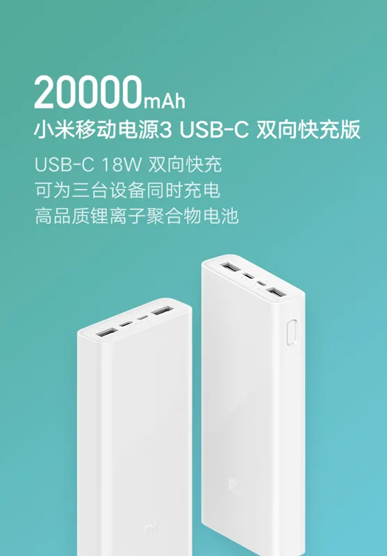 小米充电宝3代20000mAh大容量（个） - 玖梧精选
