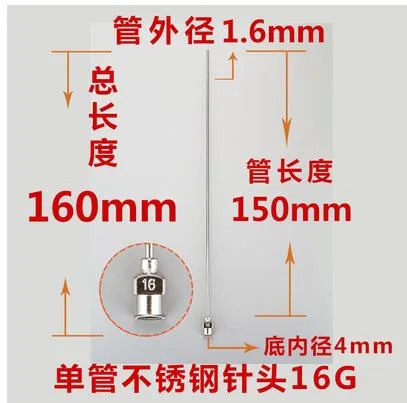 精密点胶单管不锈钢针头16G总长160mm针头（根） - 玖梧精选