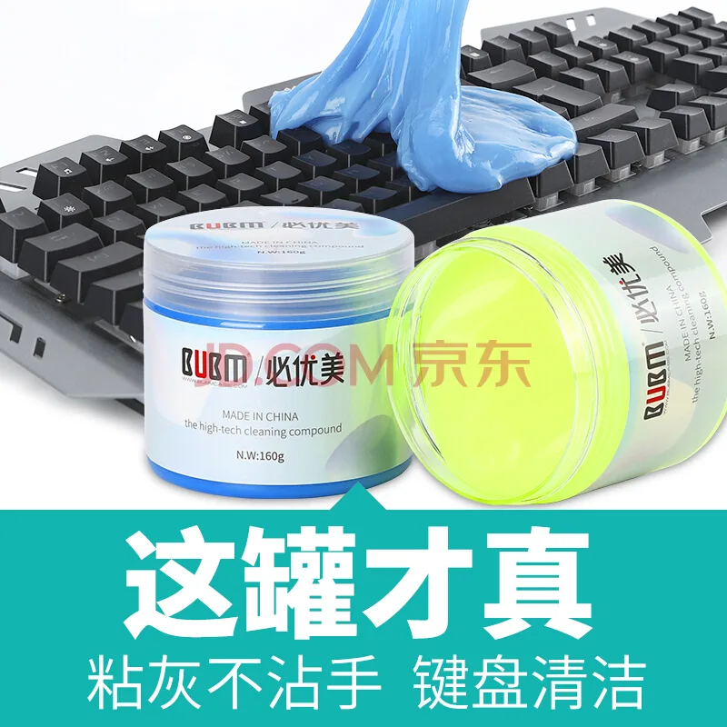BUBM键盘清洁泥软胶蓝色160g（个） - 玖梧精选
