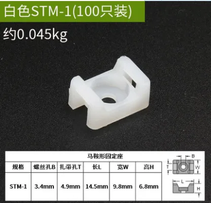 cnoble白色STM-1，100个装尼龙卡扣螺丝座（包） - 玖梧精选