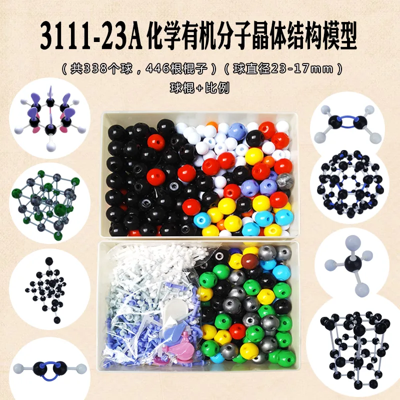 新星3111-23A化学有机分子晶体结构模型金刚石石墨氯化钠碳60球棍比例（套） - 玖梧精选