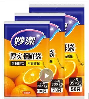 妙洁 保鲜袋组合装 大号50只中号70小号100共220只 （包） - 妙洁