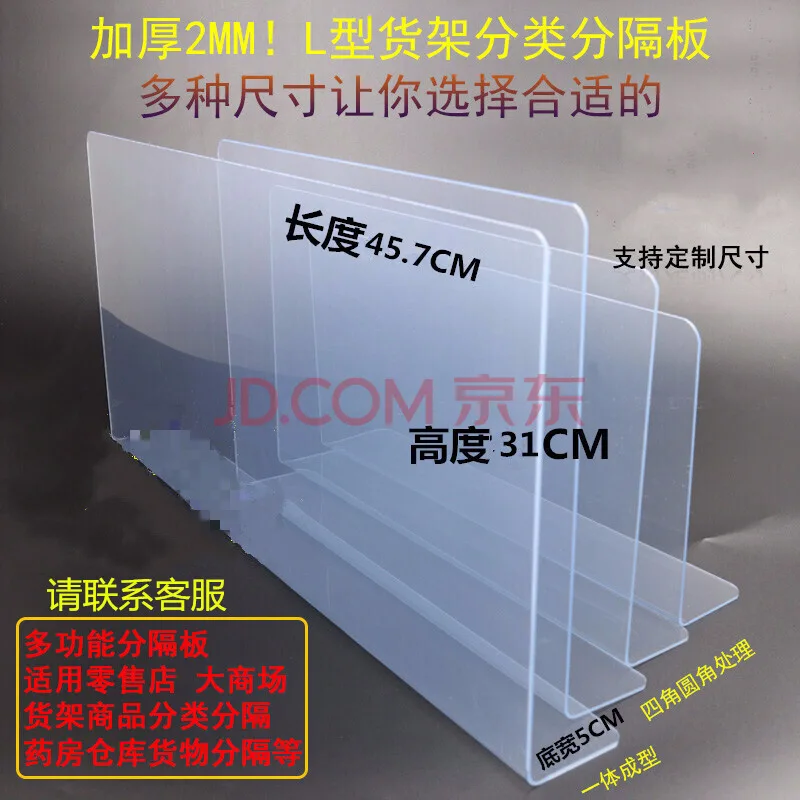 爵尼超市塑料货架商品分隔板PVC片45*31*5（个） - 玖梧精选