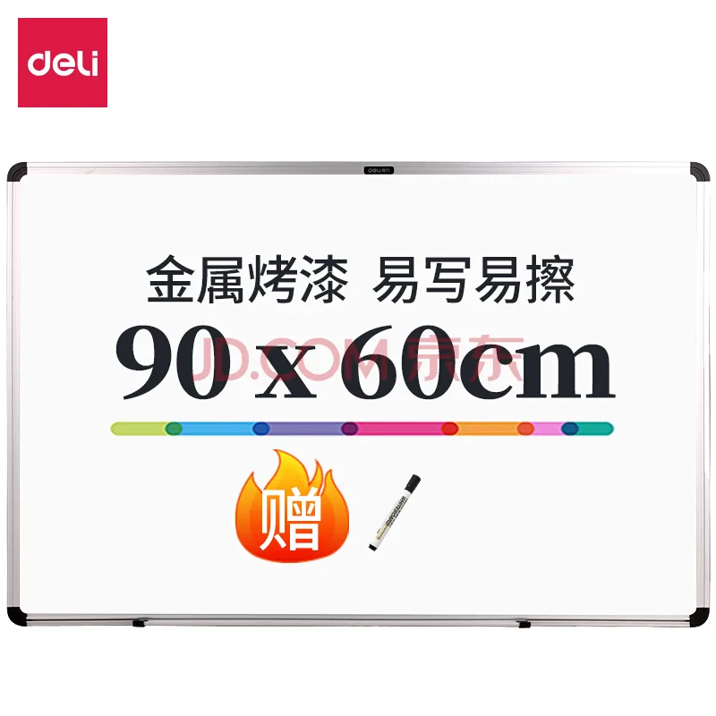 得力90*60cm磁性挂式白板 92608（个） - 得力