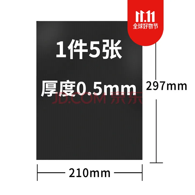川步磁铁A4背胶磁板 厚度 0.5mm 5张 带背胶款（包） - 玖梧精选