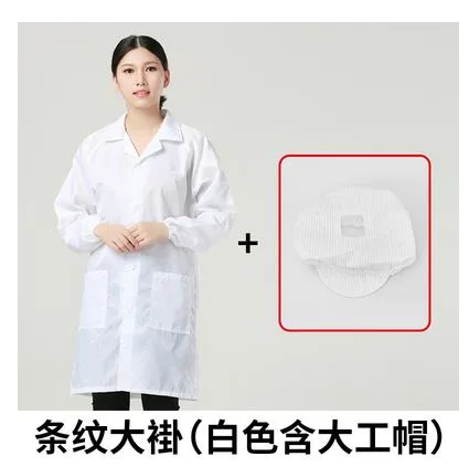 昇海诺 静电服白色条纹大褂+大工帽XL（件） - 玖梧精选