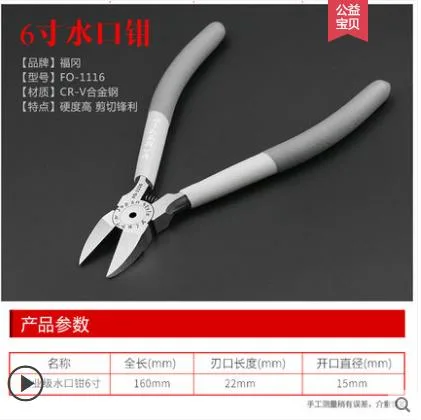 釰工业级水口钳6寸FO-1116（把） - 玖梧精选