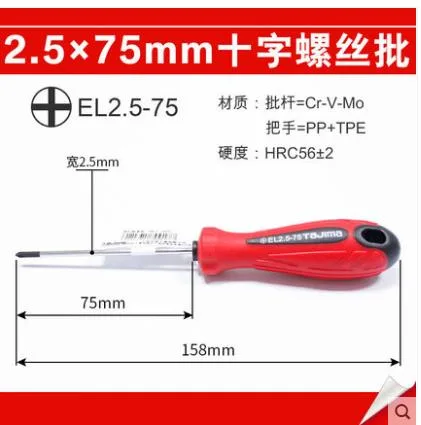 田岛 螺丝刀胶柄老款EL系磁性螺丝批EL2.5-75（把） - 玖梧精选