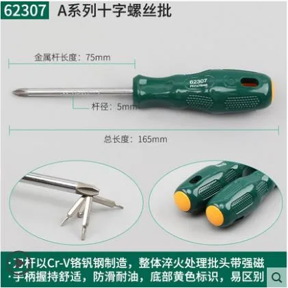 世达A系列十字螺丝批小梅花螺丝刀62307（把） - 玖梧精选