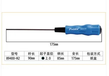 台湾宝工S2钢内六角螺丝刀89400-H2（个） - 玖梧精选