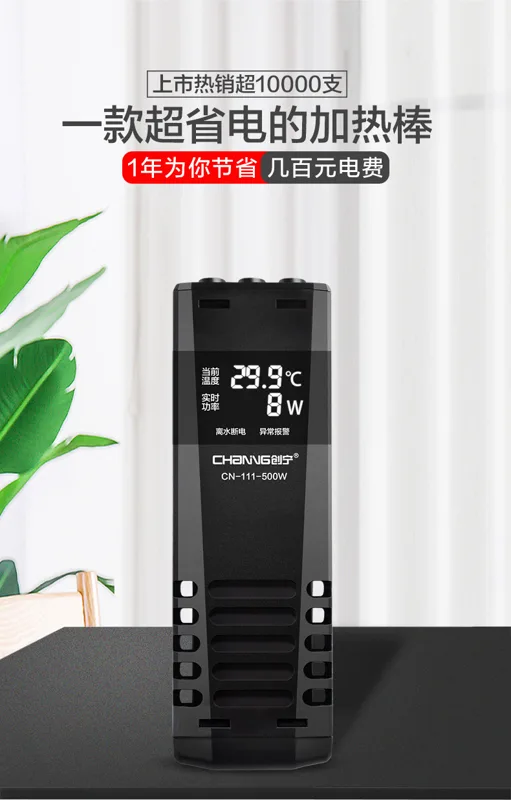 创宁鱼缸变频加热棒200w（个） - 玖梧精选