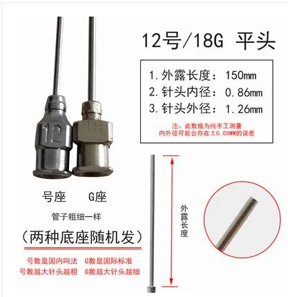 点胶不锈钢针头（个）12号18G平口长度150mm外径1.26mm - 玖梧精选
