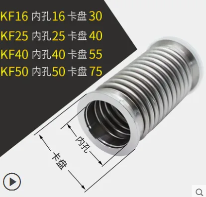 郸班304不锈钢真空波纹管KF25（个） - 玖梧精选